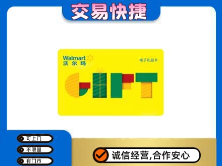 宜宾回收沃尔玛购物卡