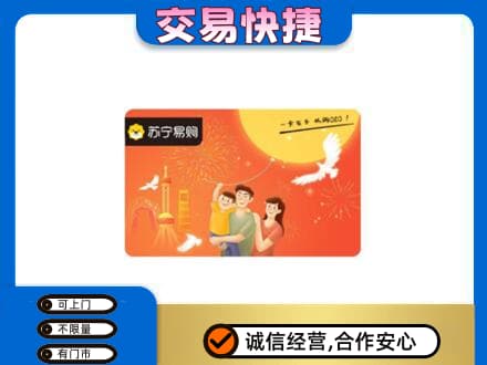 宜宾回收苏宁易购卡