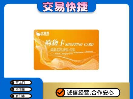 宜宾上门回收大润发超市卡
