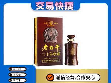 宜宾回收衡水老白干
