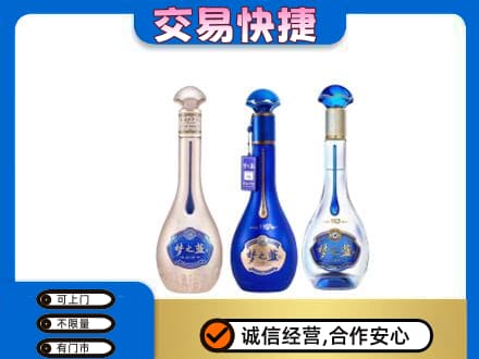 宜宾回收梦之蓝